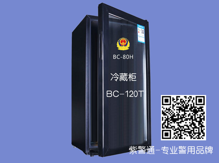 BC-120T冷藏柜